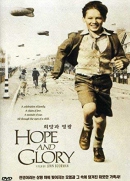 Hope and glory [DVD]