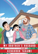 My brother's husband. Book 2