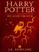 |̕thŒ͡Ơ |̕Ơ|︠︡︠̕ ︡ʹ︠o︡︠︡︠Ơ︠︡︠ ︠︡͡| (Harry Potter and the Philosopher; s Stone)