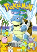 Pokemon [DVD]. Water blast